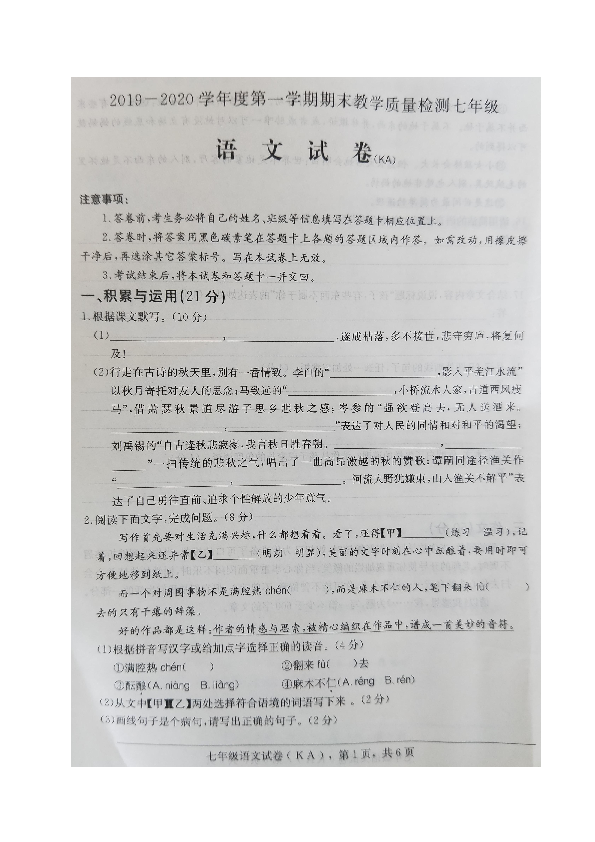 河北省新乐市2019-2020学年七年级上学期期末考试语文试题（图片版含答案）