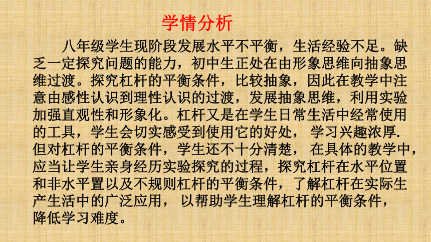 探究杠杆平衡条件（说课）