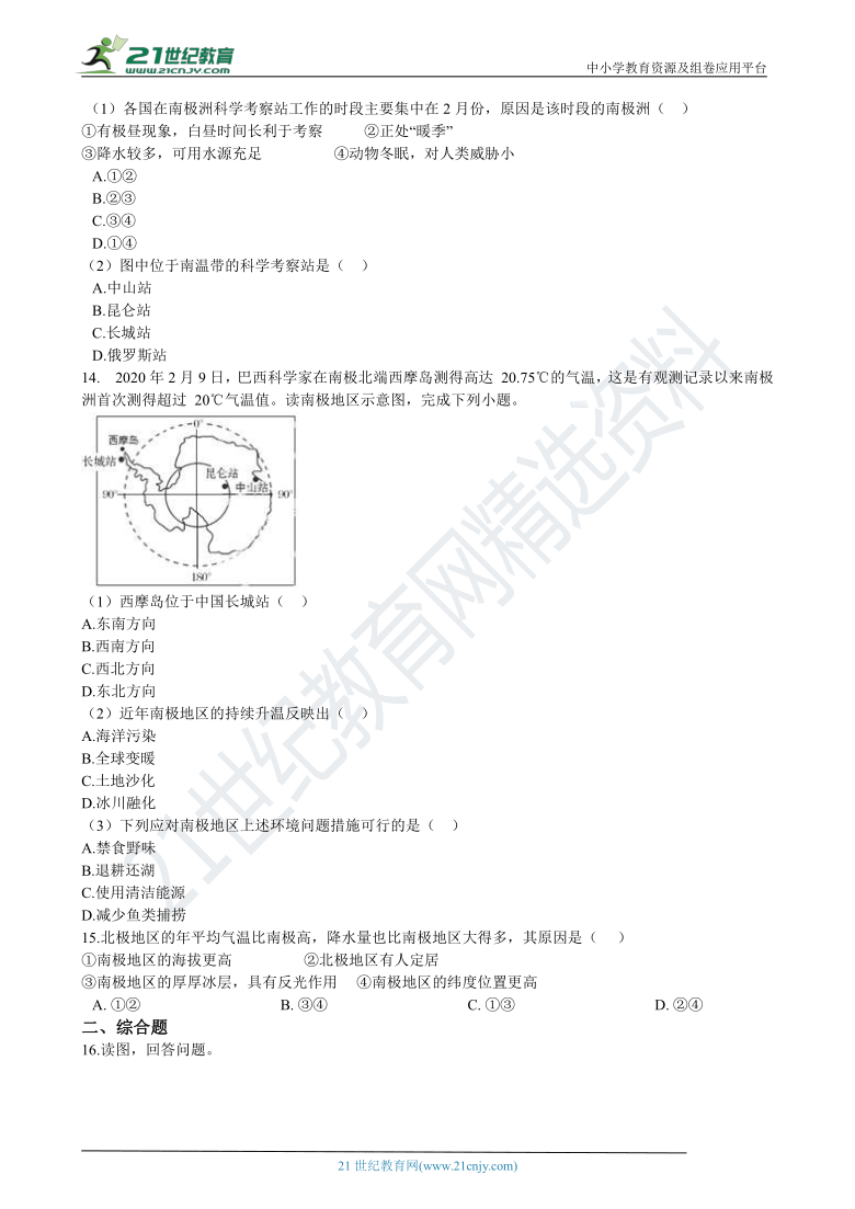 7.5北极地区和南极地区 同步练习（含解析）