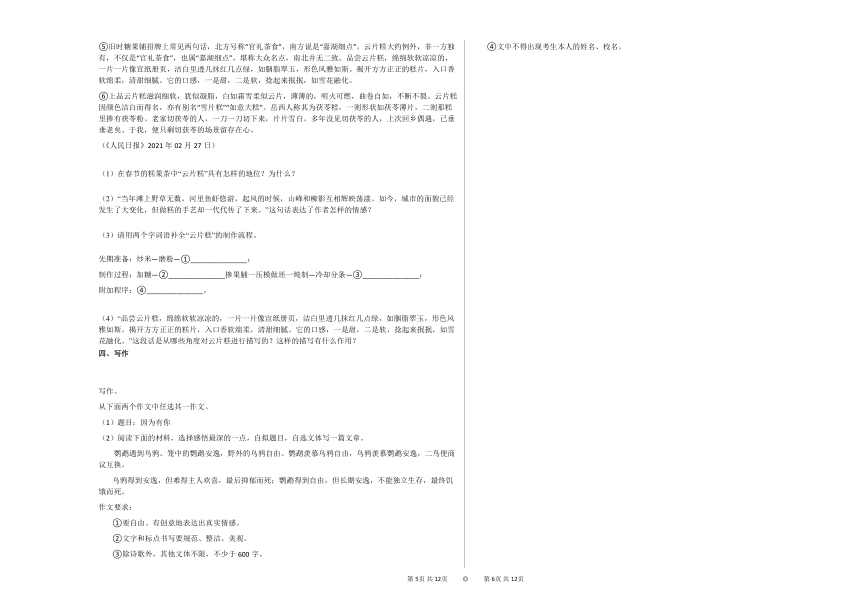 2020-2021年吉林省四平市校初一（下）期中考试语文试卷（含解析）