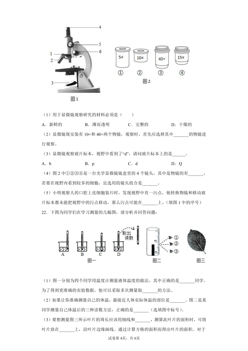 江西省吉安市2021-2022学年七年级上学期期中生物试题（word版 含答案）