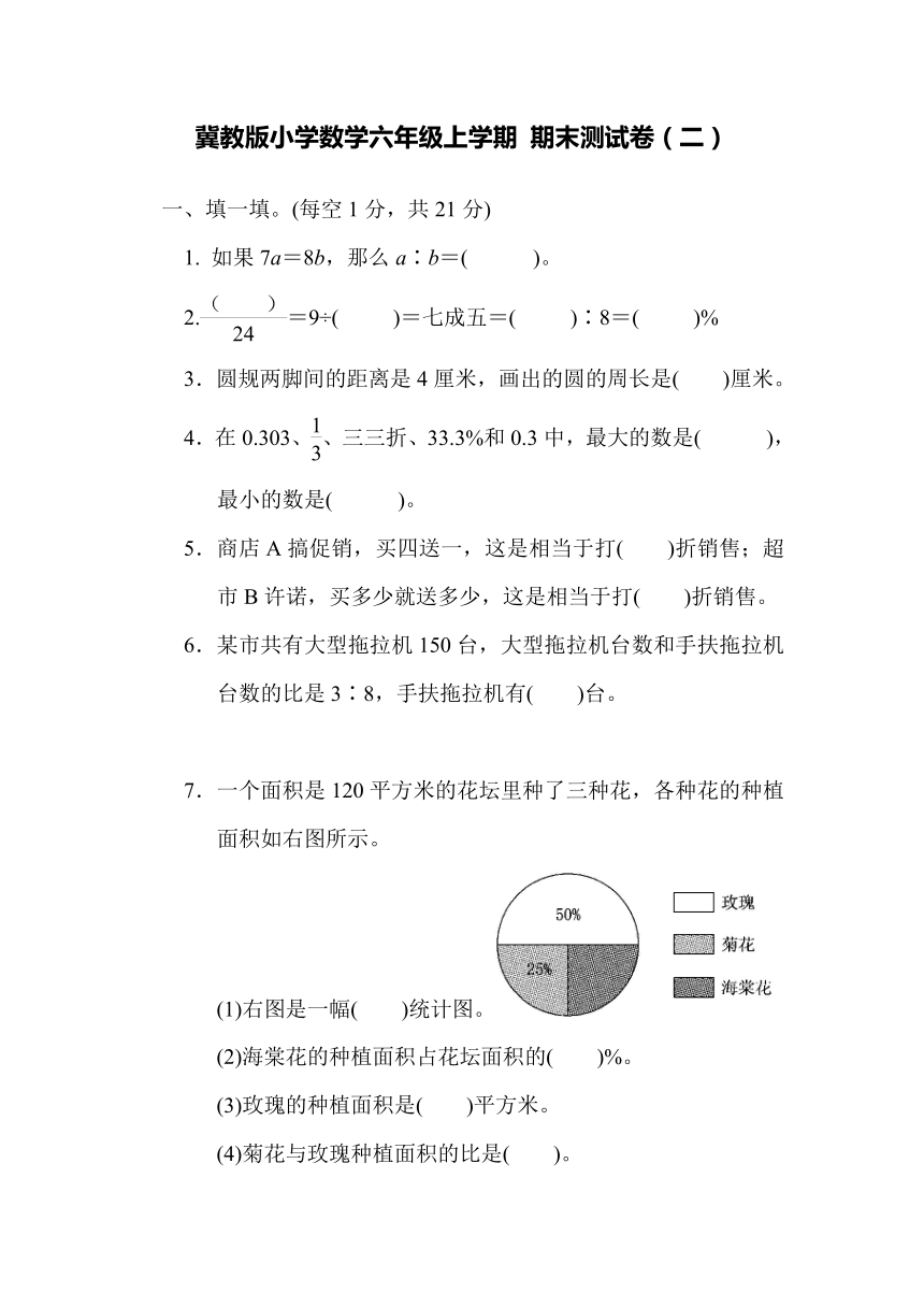 冀教版小学数学六年级上学期 期末测试卷（二）（含答案）