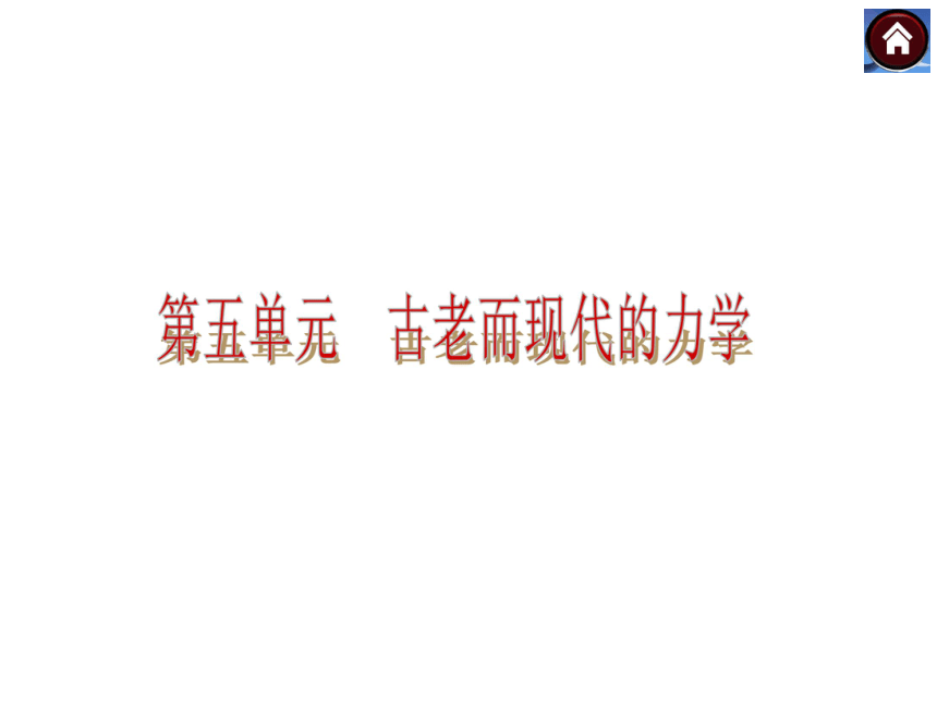 【最新—中考必备】2014人教版中考复习方案课件（考点聚焦+归类探究）：第7课时 质量与密度（以2013年真题为例）