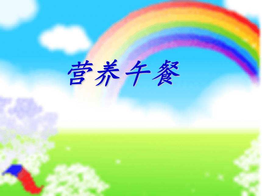 课件预览