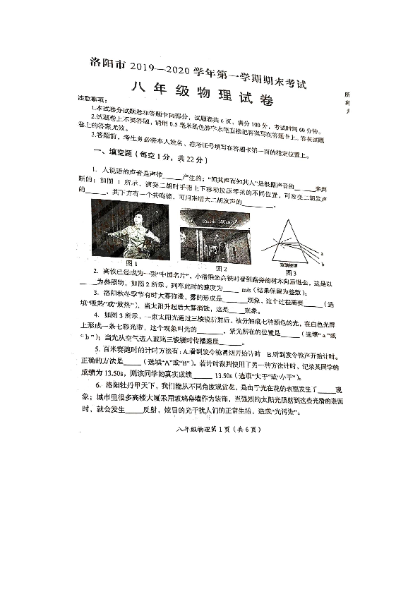 河南省洛阳市2019-2020学年第一学期八年级期末考试-物理试卷（图片版含答案）