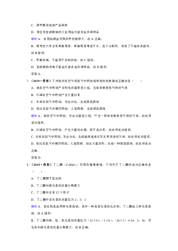 2019年辽宁省丹东市中考化学试卷（解析版）