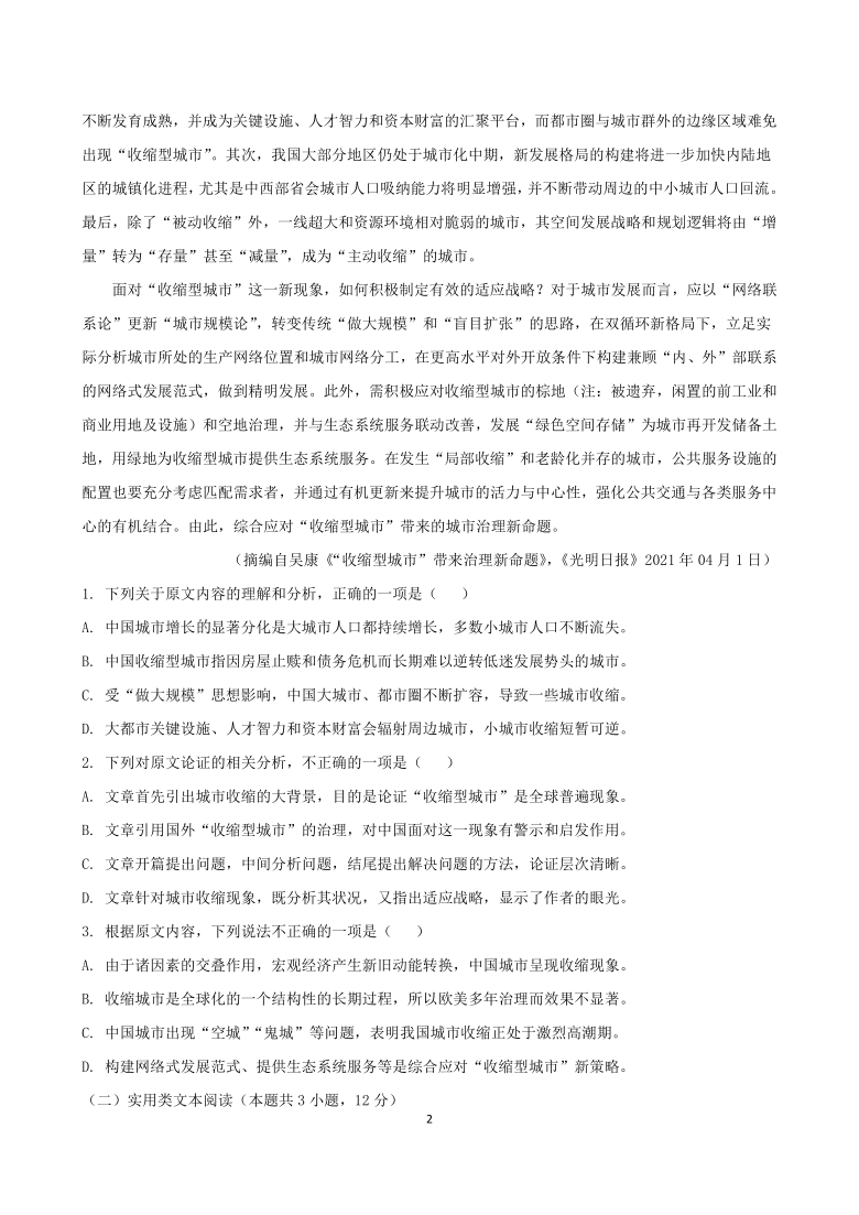 四川省遂宁市2021届高三三诊考试语文试题（解析版）