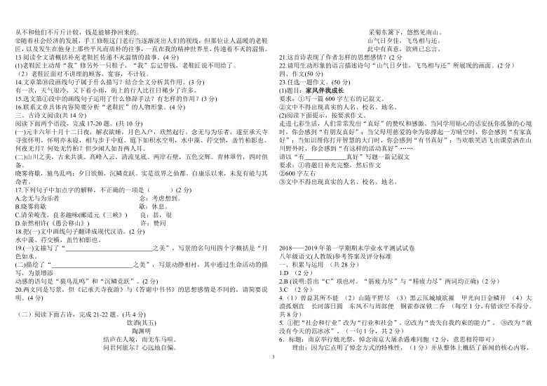 四川省巴中市2018-2019学年第一学期八年级上册期末学业水平测试语文试题（含答案）