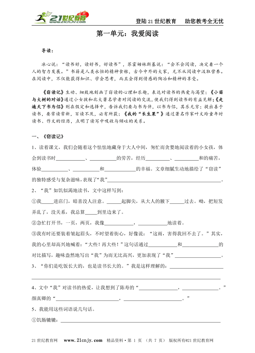 2014-2015学年人教新课标五年级上册语文第一单元主题试卷