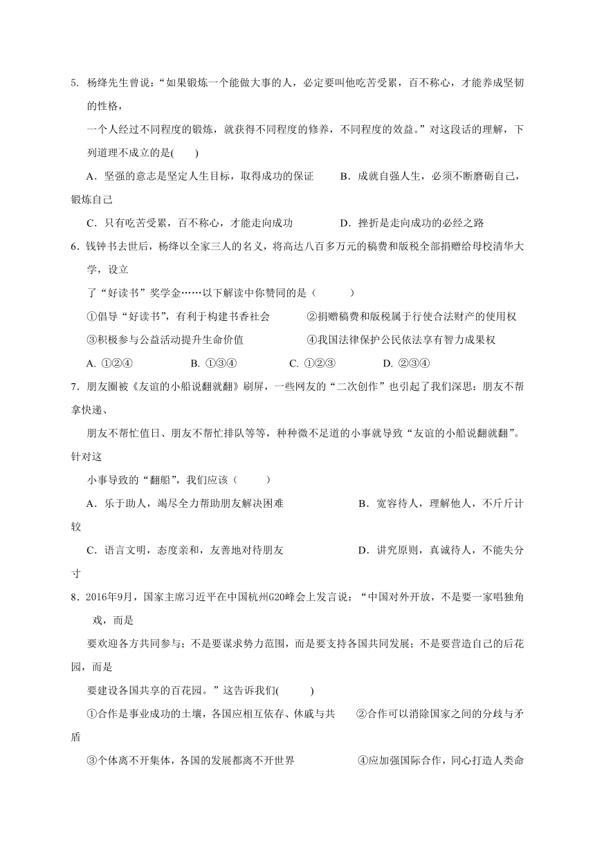 广东省佛山市顺德区2017届九年级第一次模拟考试政治试题（含答案）