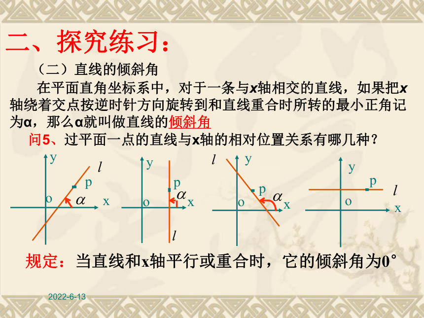 直线的倾斜角和斜率