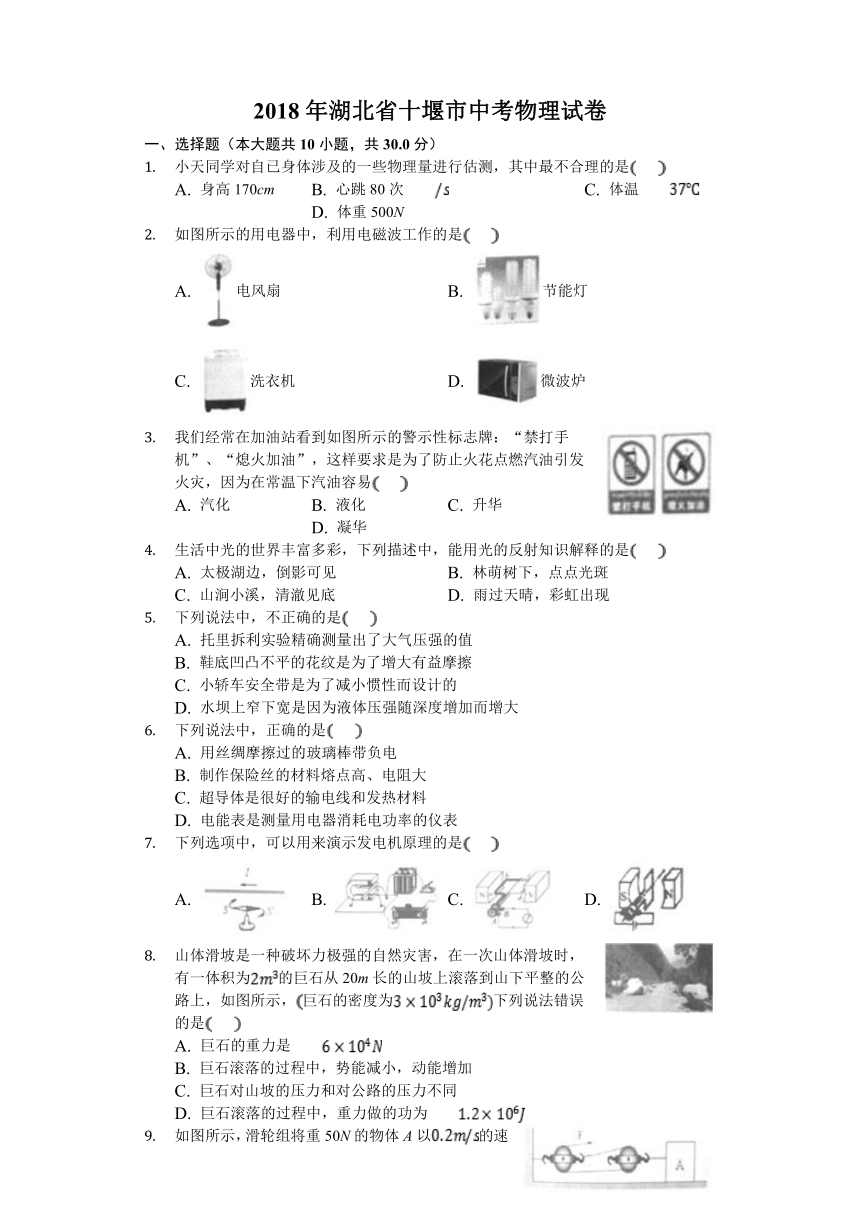 湖北省十堰市2018年中考理综（物理部分）试题（word版，含解析）