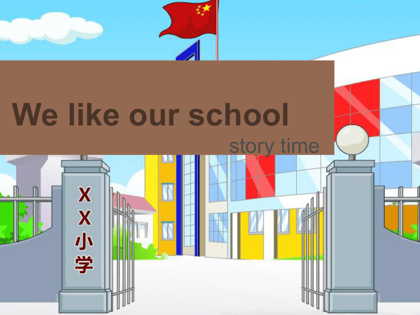 Unit 6 We like our school Story time 课件