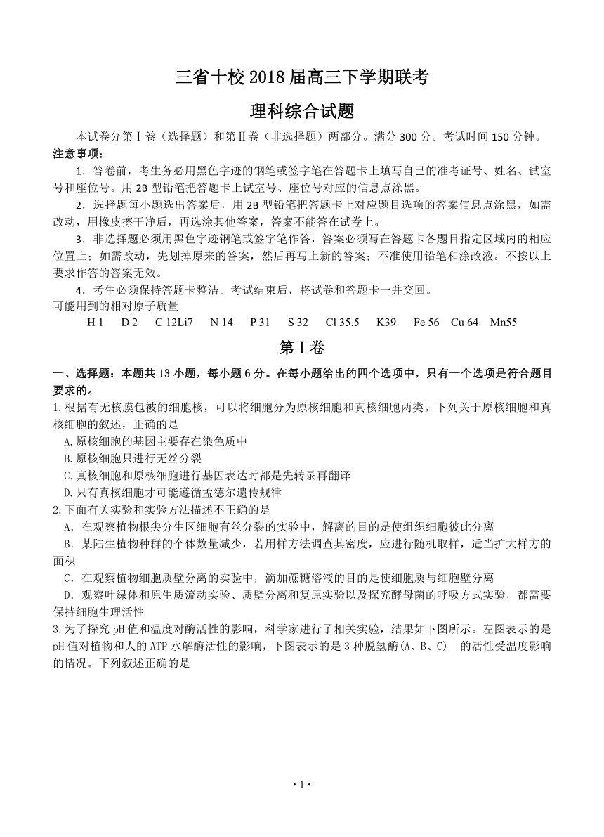 江西省等三省十校2018届高三下学期联考 理综