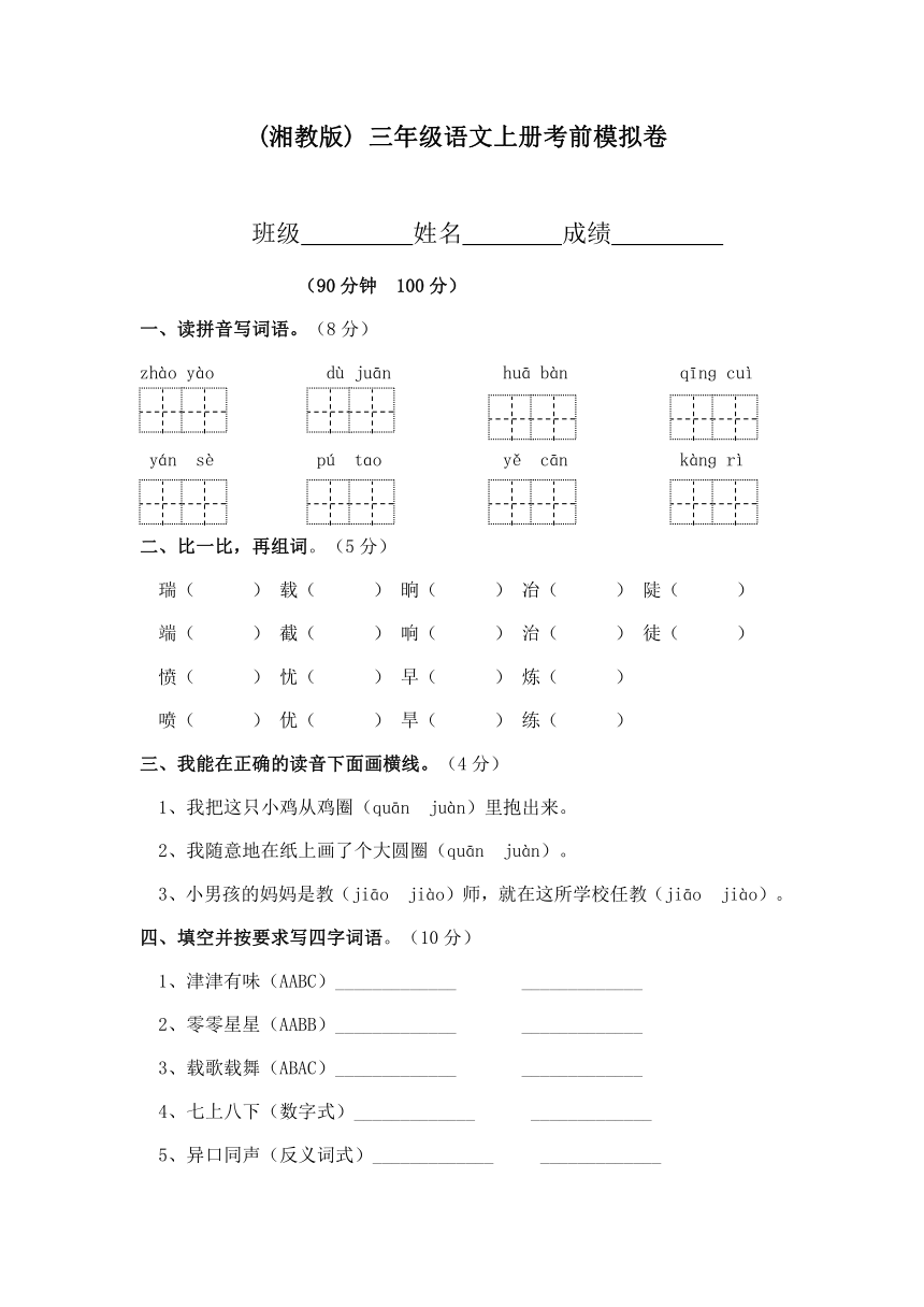 (湘教版) 三年级语文上册考前模拟卷