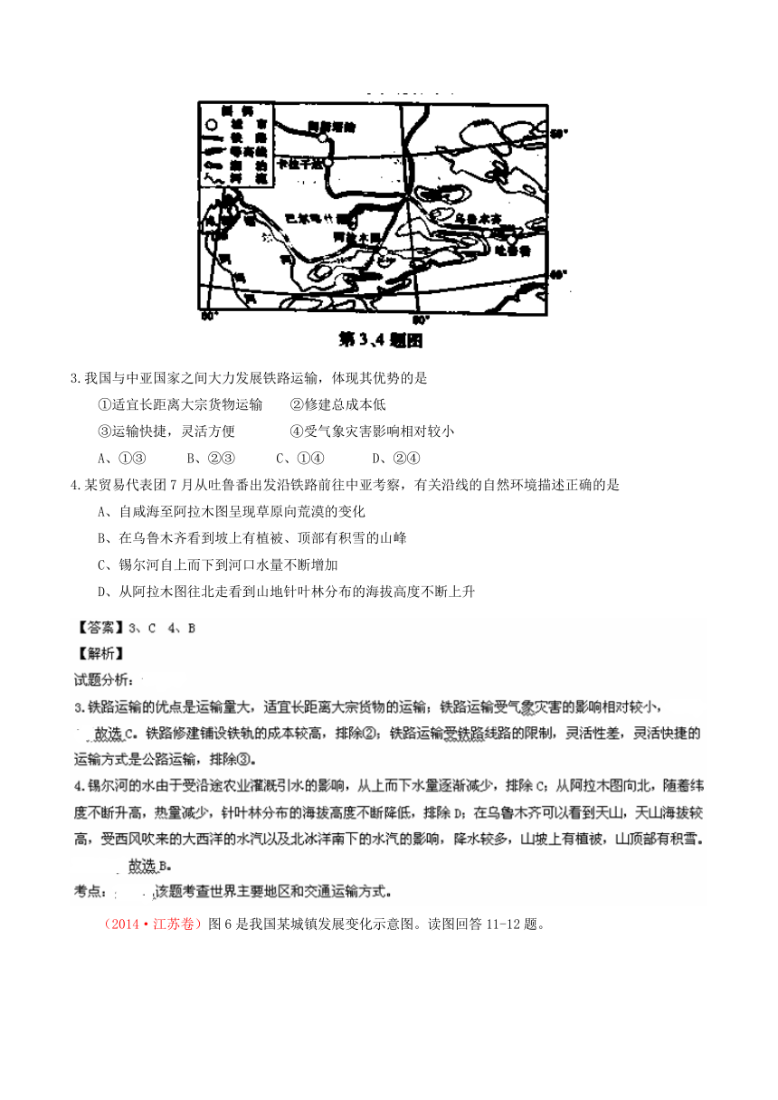 2014年高考地理试题分项版解析：专题10 交通（分类汇编）Word版含解析