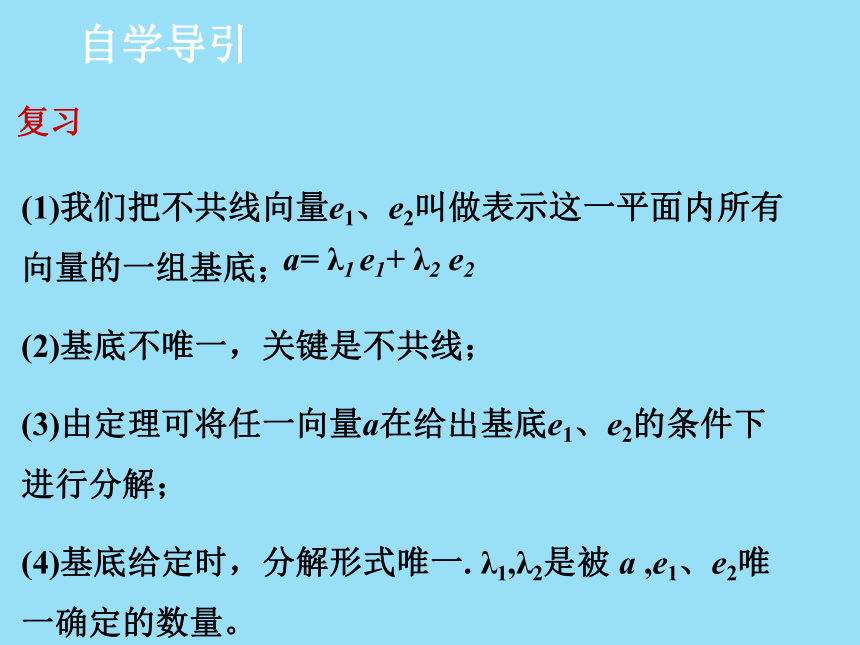 2.4.1-2.4.2 平面向量的坐标表示 课件2