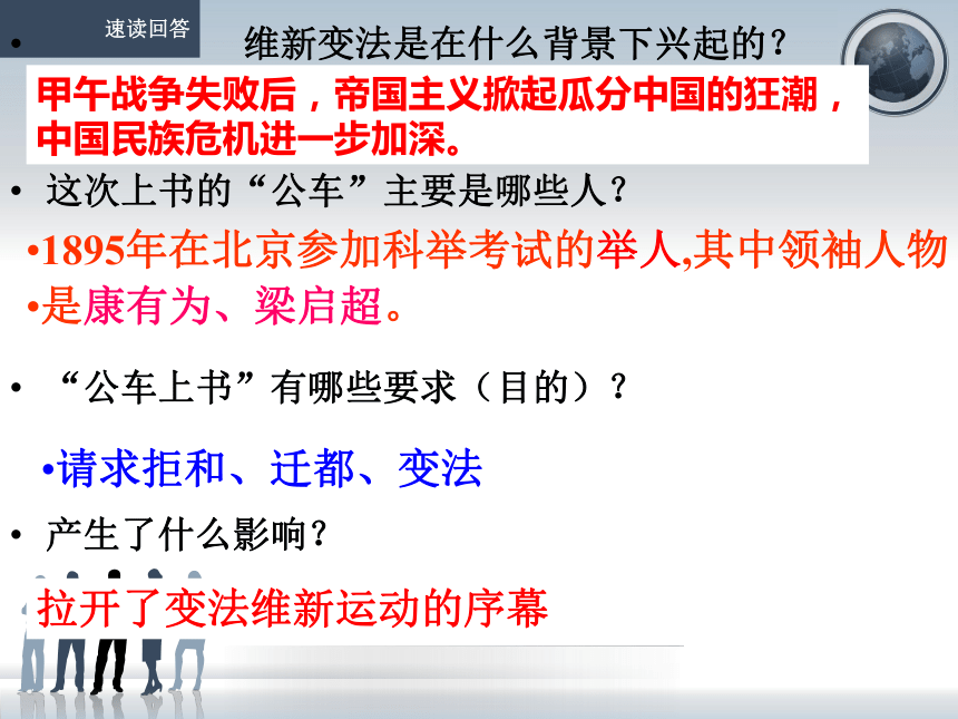 历史八年级上人教部编版第6课戊戌变法课件课件（23张）