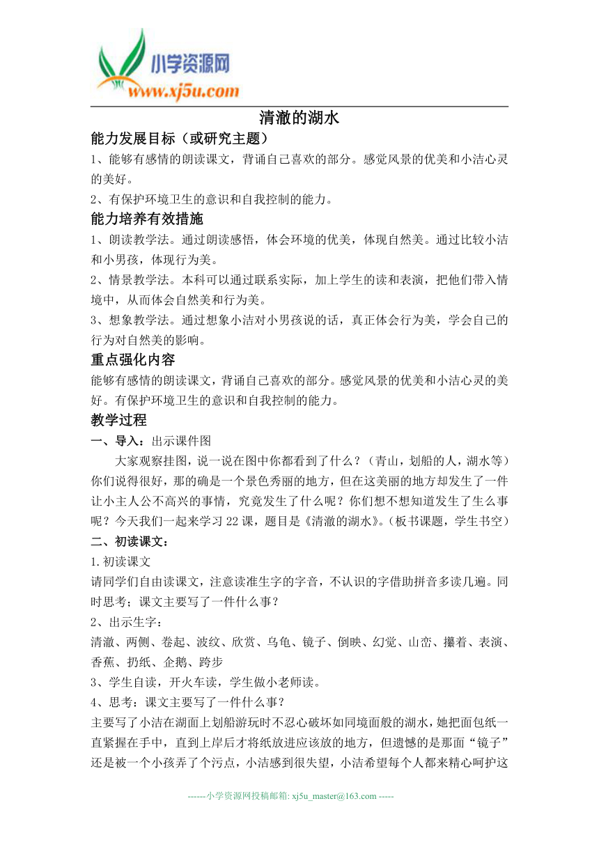 （人教新课标）二年级语文上册教案 清澈的湖水 3