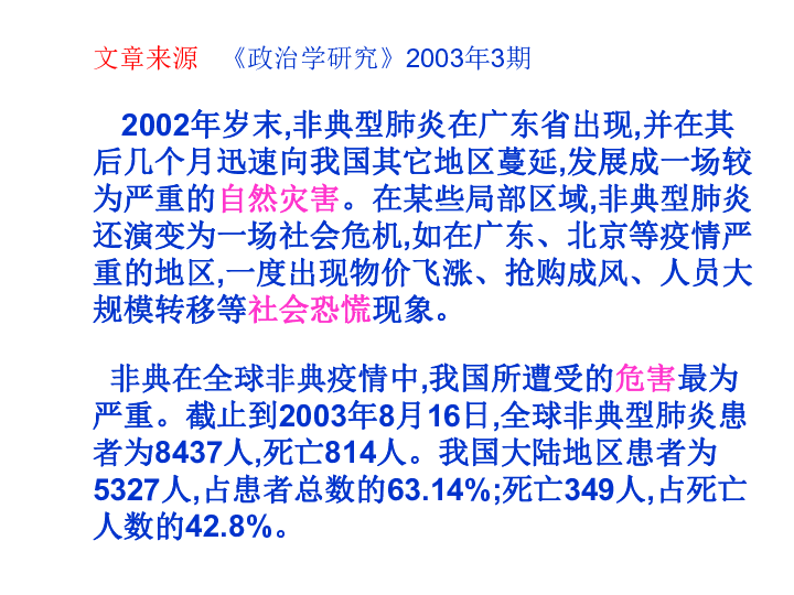2019年春人教部编版生物八下8.1.1 传染病及预防 课件 (共42张PPT)