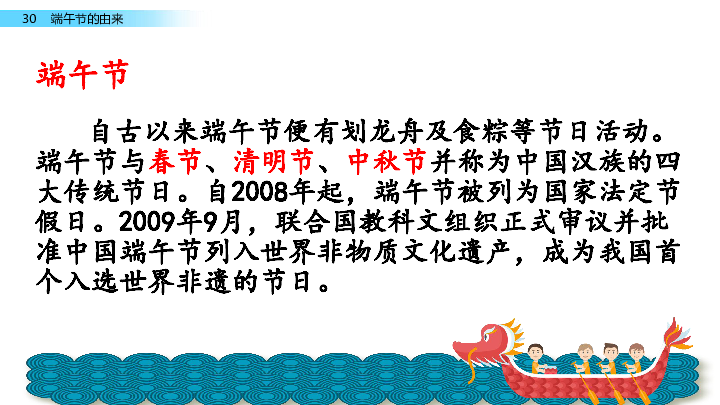 语文s版四年级下册语文精编课件30端午节的由来共33张ppt