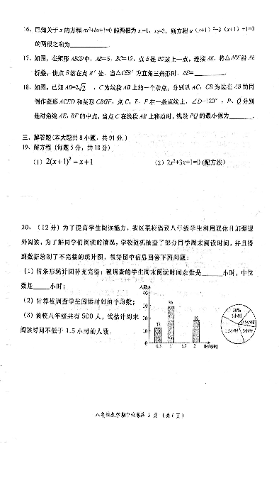 江苏省南通市如东县2020年八年级下期中数学试卷（PDF版 含答案）