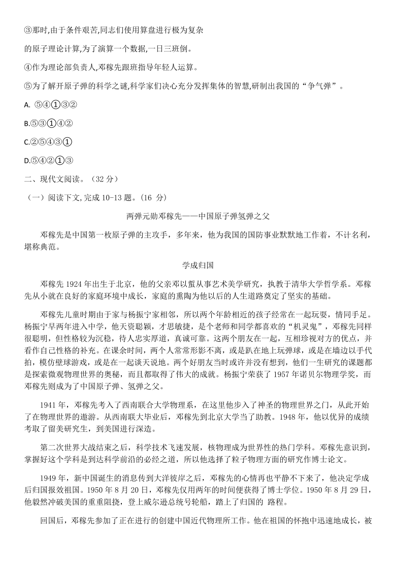 1、邓稼先  同步检测——2020-2021学年七年级语文下册部编版（Word版含答案）