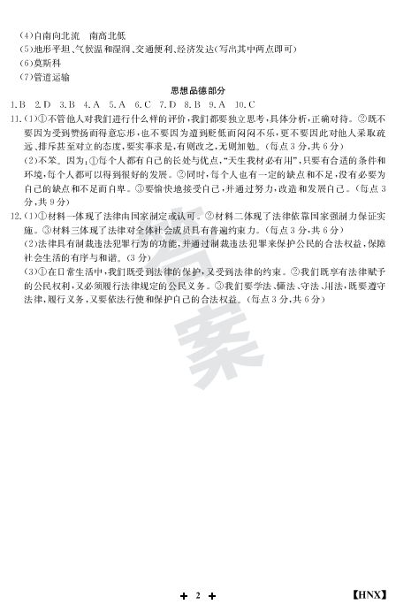 2019年会宁县九年级毕业会考综合练习政史地生综合试卷一及答案