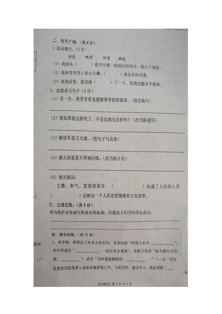 2018年陕西汉中中南郑区五年级语文下册期末检测卷（pdf版无答案）