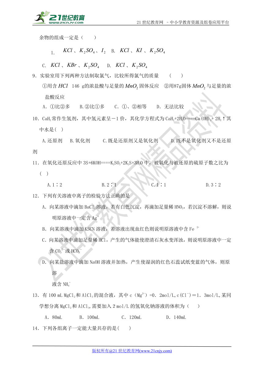 人教版高一化学下学期期末综合复习试卷 4(含答案）