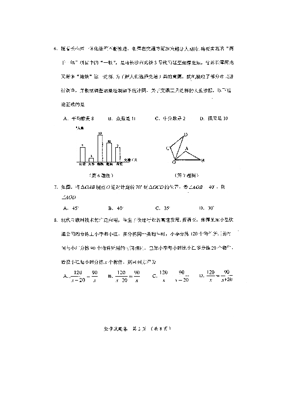 2019年湖南省湘潭市中考数学试题（扫描版无答案）