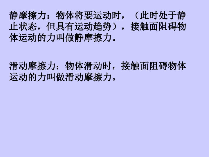 教科版初中物理八年级下册第七章第五节7.5摩擦力（共24页）