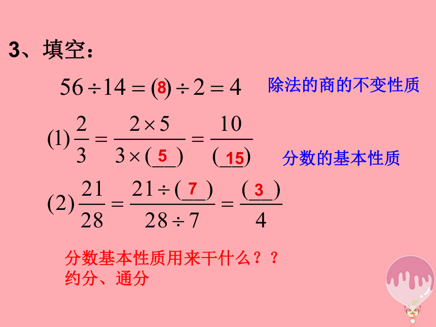 数学六年级上沪教版3.3比的基本性质课件（15张）