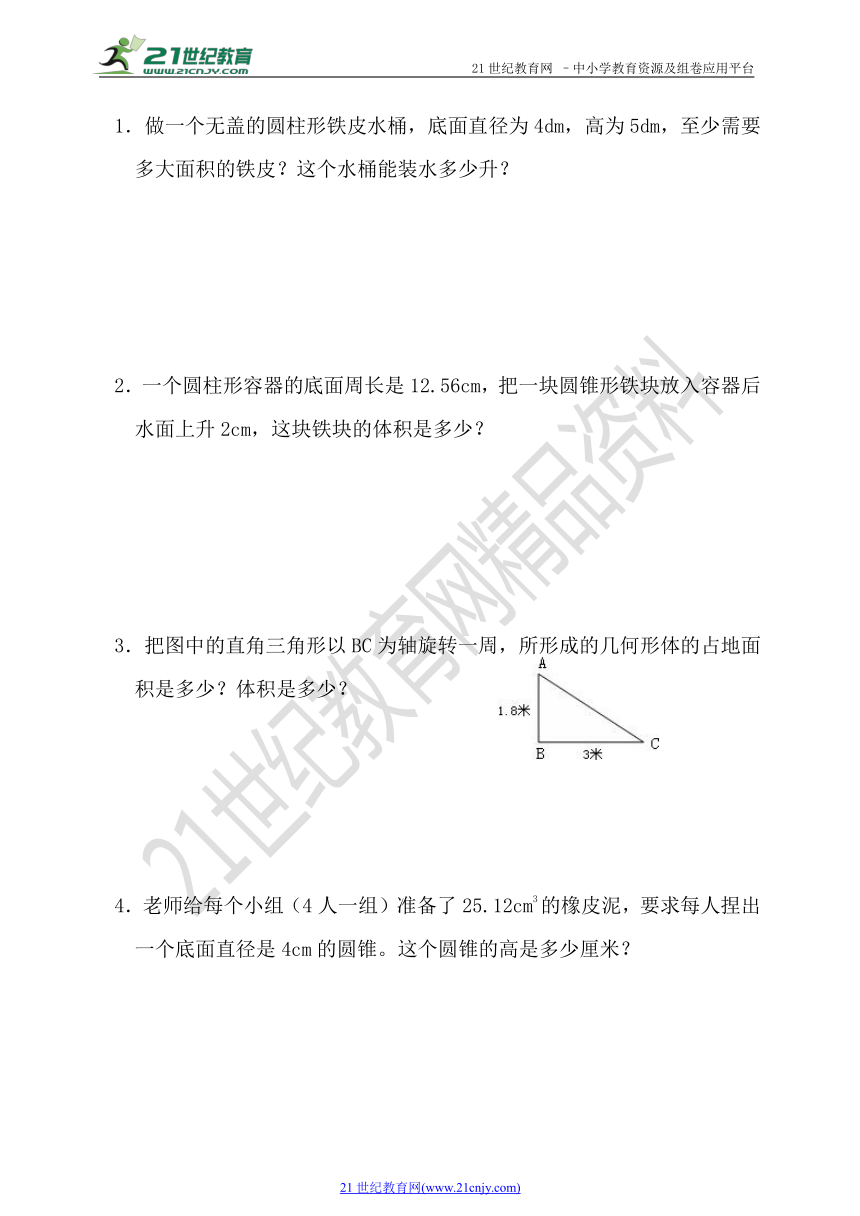 第三单元 圆柱和圆锥 单元检测（含答案）