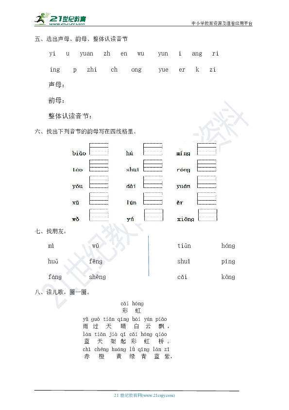 13.ɑng eng ing ong一课一练(含答案）