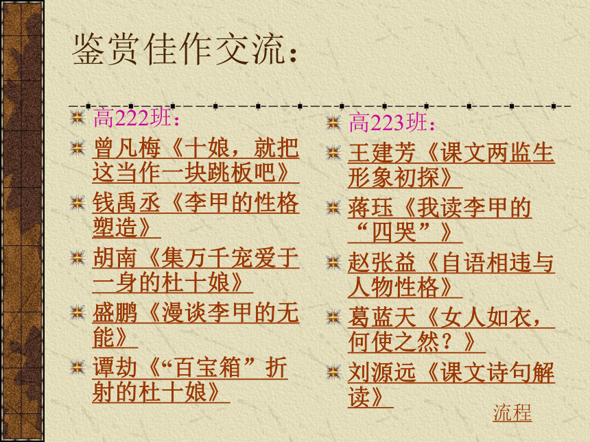 杜十娘怒沉百宝箱  课件