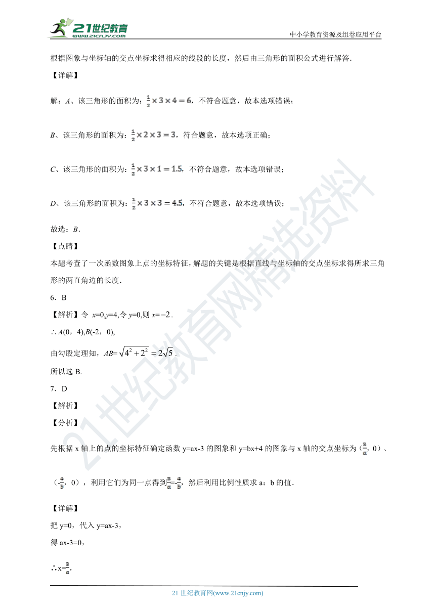 12.2 一次函数同步课时作业（2）