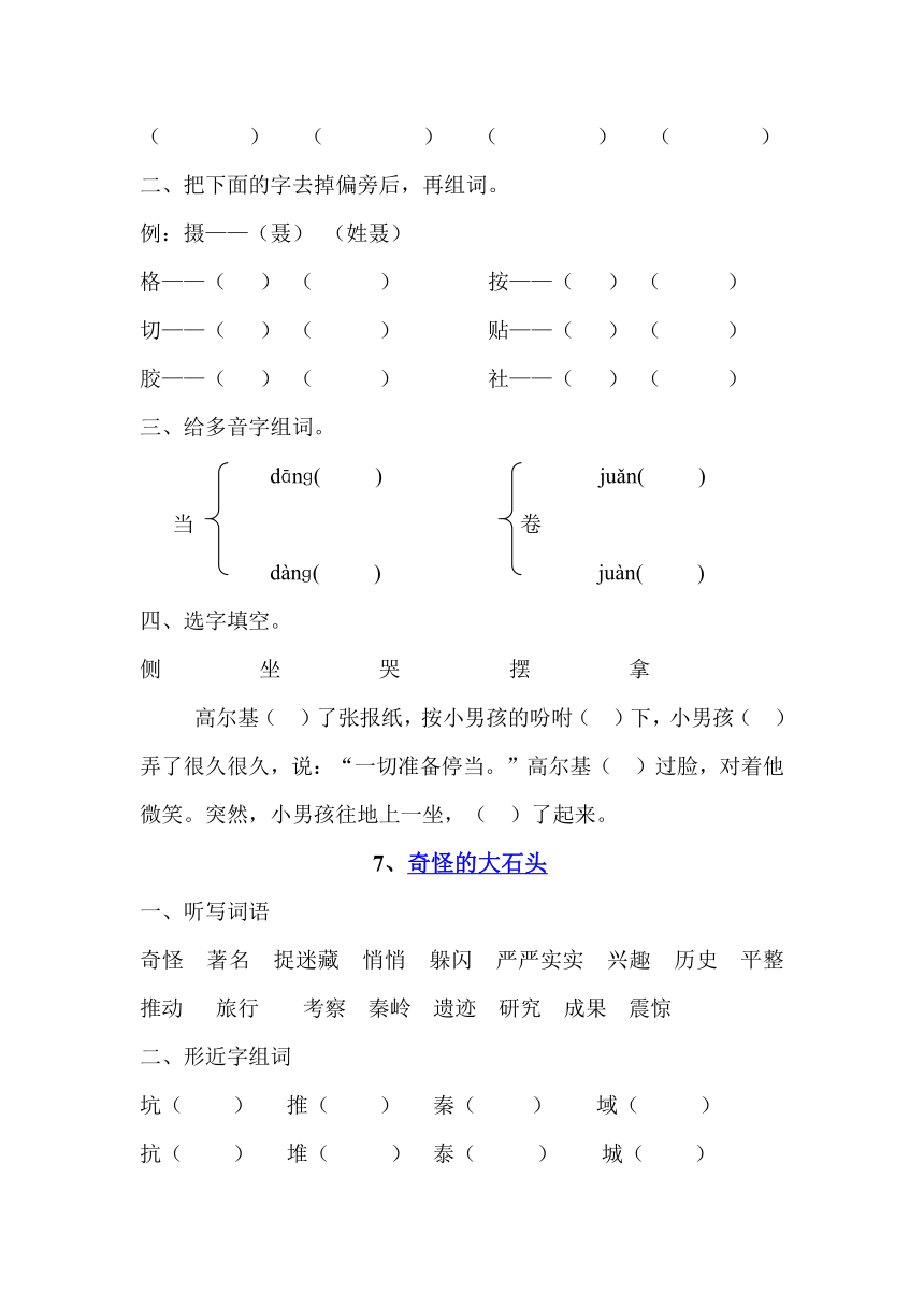 人教版三年级语文(上)第二单元作业练习册