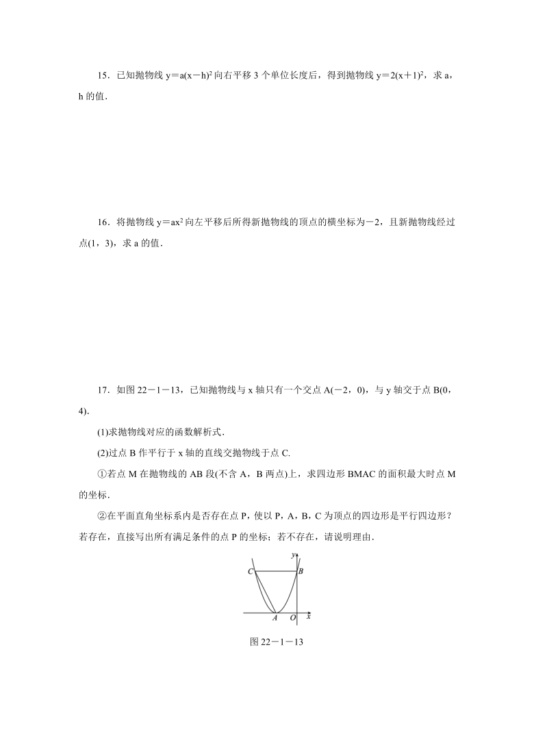 人教版数学九年级上册：22.1.3  第2课时二次函数y＝a(x－h)2的图象和性质 同步练习（word版含答案）