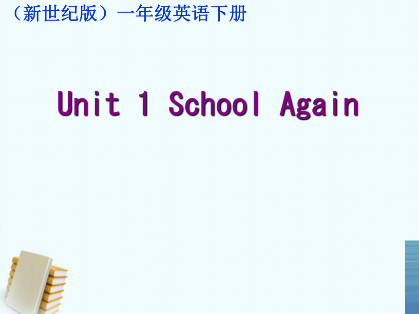 一年级英语下册 Unit 1(2)课件 新世纪版