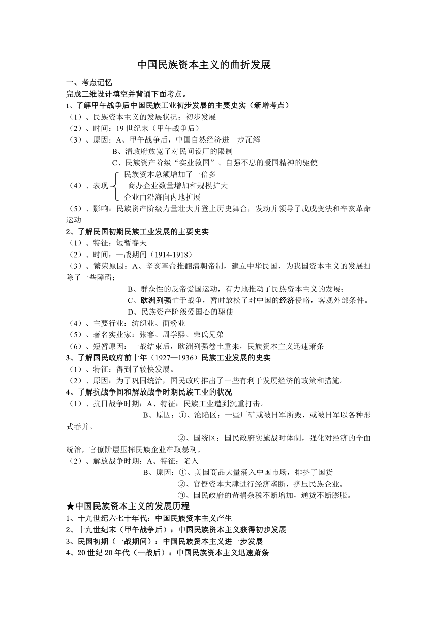 江苏省高邮市界首中学（人教实验版）高中历史必修二学案：第10课 中国民族资本主义的曲折发展