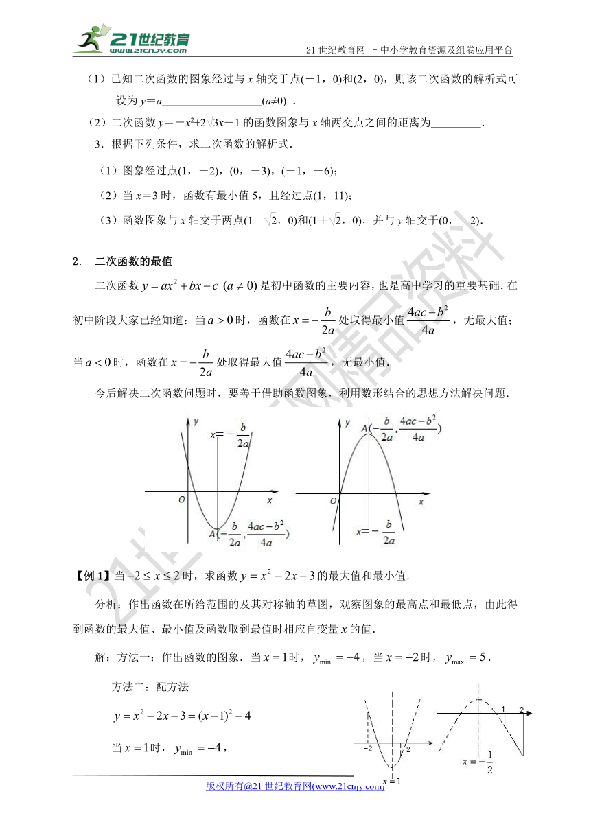 初高中数学预习衔接教材  2.2 二次函数的图象和性质（学案）