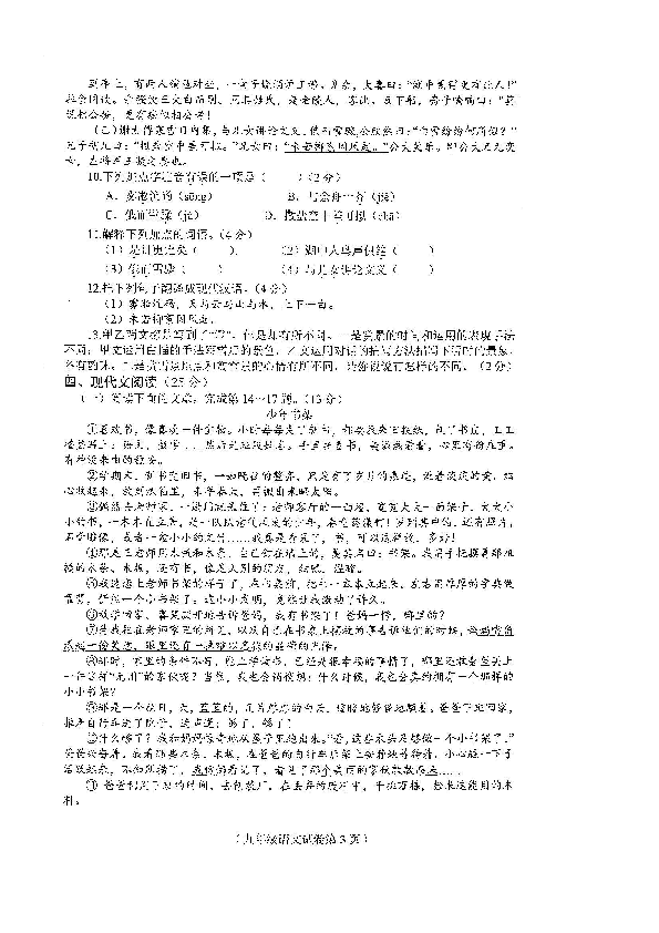 海南省临高县第二中学2019-2020学年第一学期九年级语文期末试题（扫描版无答案）