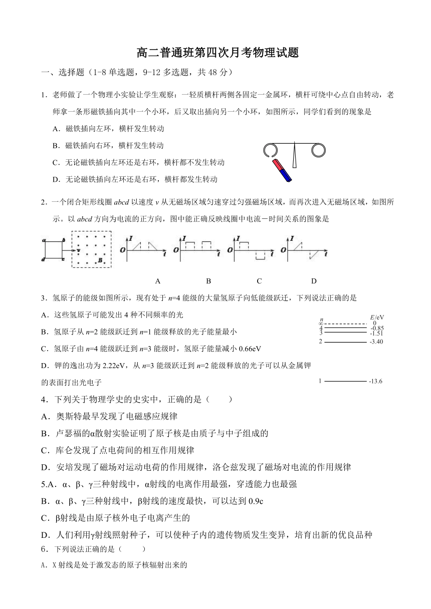 陕西省黄陵中学2016-2017学年高二（普通班）下学期第四学月考试物理试题 Word版含答案