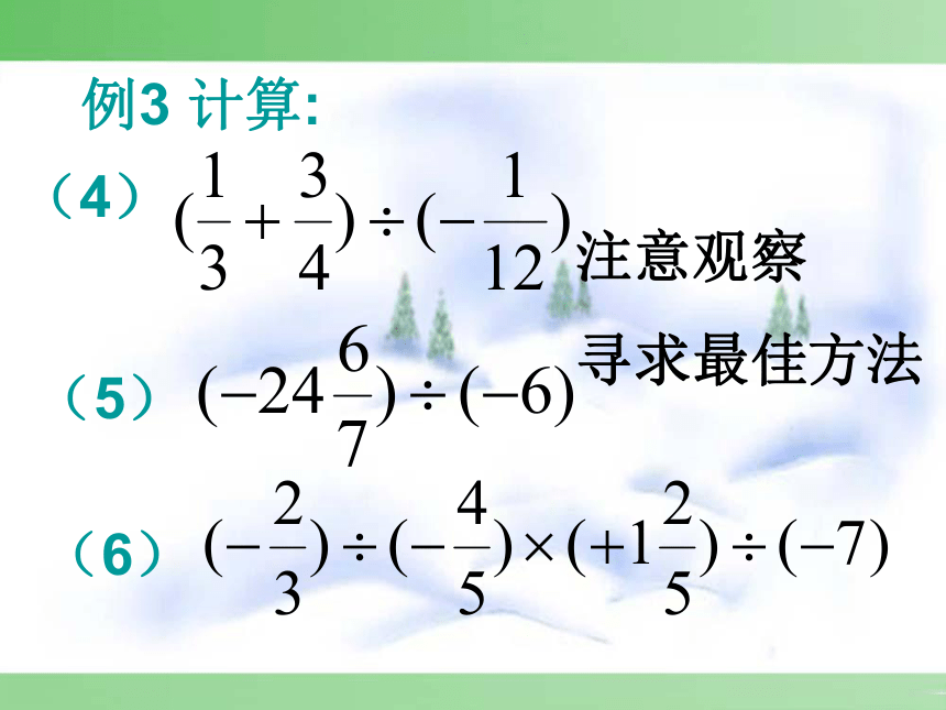 有理数乘除法混合运算课件(15张PPT)