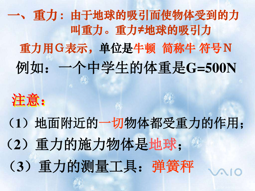 上海教育版八年级物理上册3.4《重力 力的合成》课件 （共66张PPT）