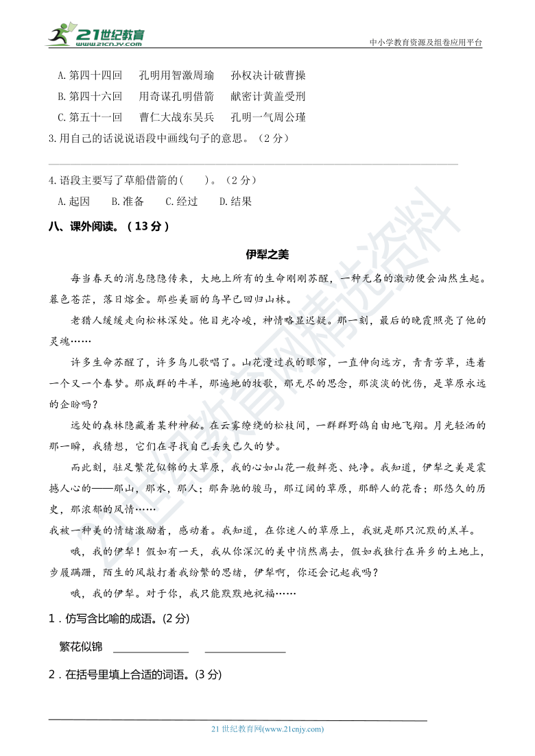 人教部编版五年级语文下册 期末冲刺综合提升卷【期末真题汇编】（含答案）