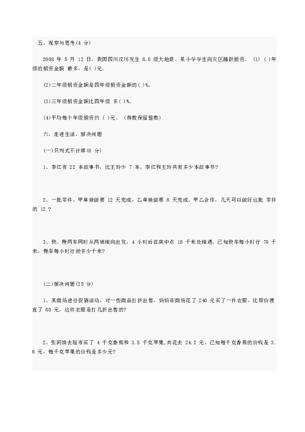 六年级小升初数学试题数学卷（ 无答案）苏教版