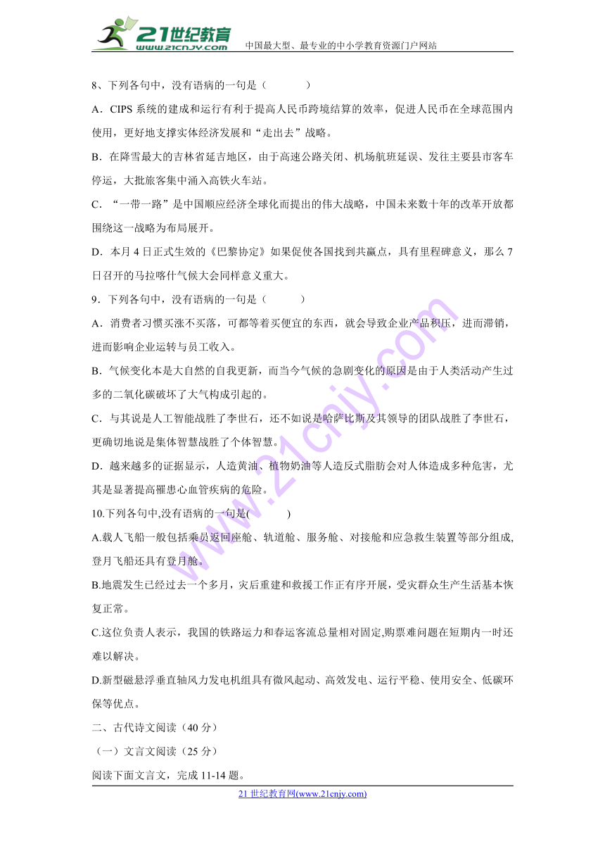 河南省太康县第一高级中学201-2018学年高二下学期第三次周测语文试题含答案