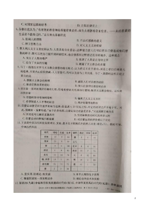 河南省辉县市高级中学2019-2020学年高二上学期第三次月考历史试题（扫描版）